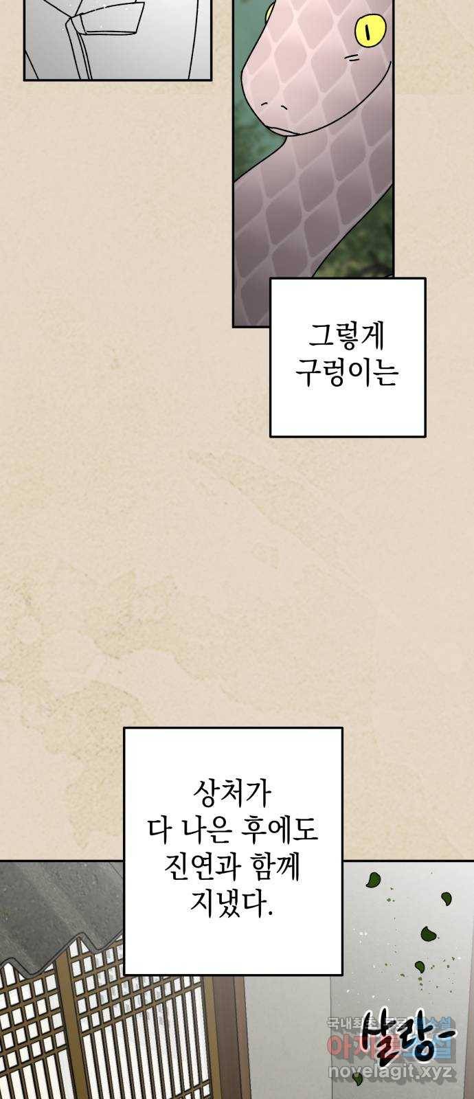 구해줘, 호구! 41화 59