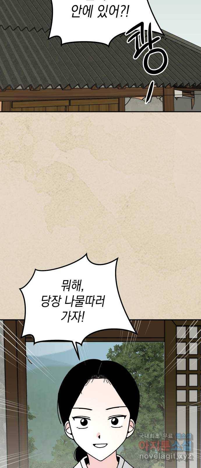 구해줘, 호구! 41화 63