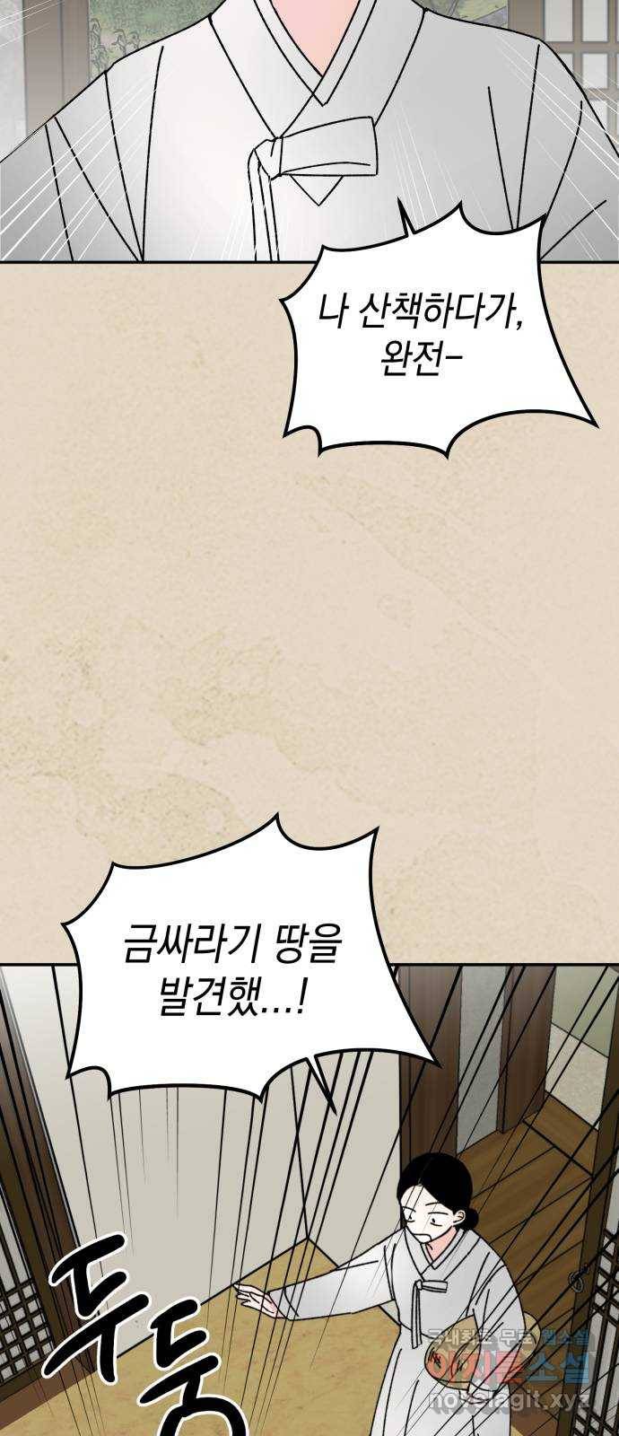 구해줘, 호구! 41화 64