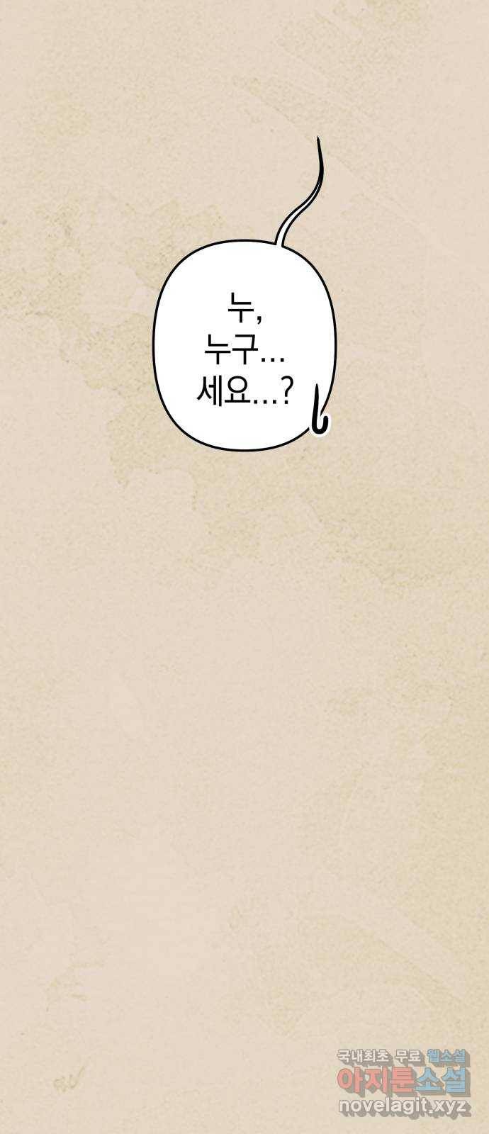 구해줘, 호구! 41화 68