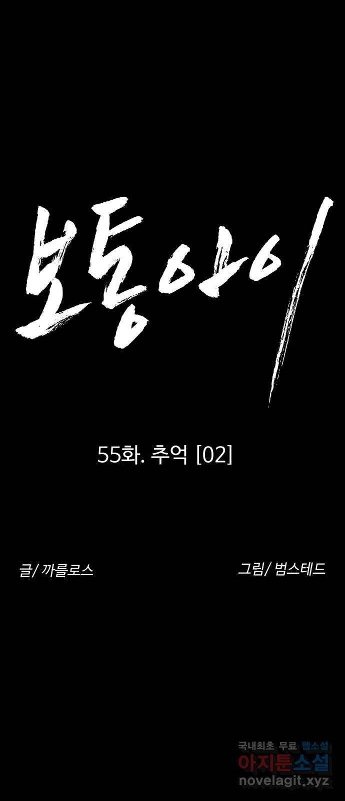 보통아이 55화. 추억 [02] 6