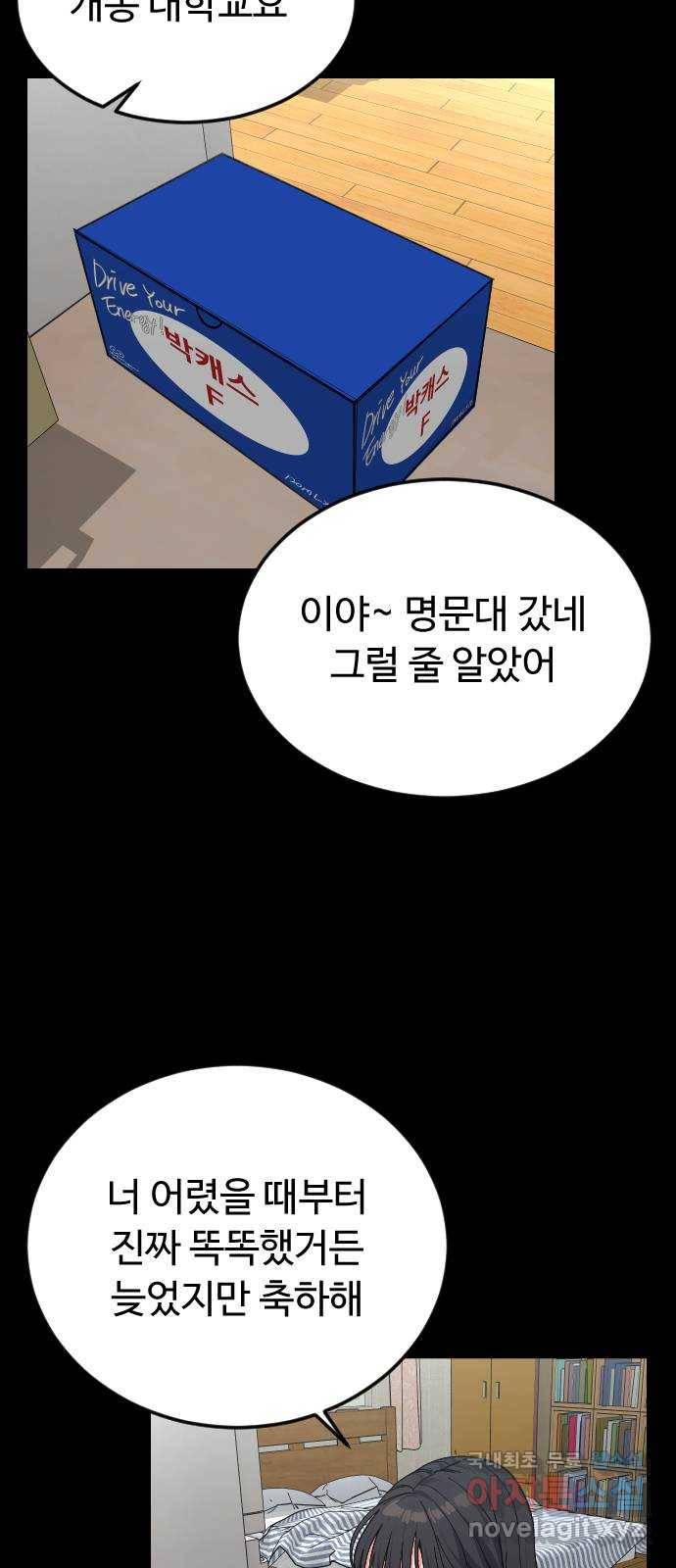 보통아이 55화. 추억 [02] 19