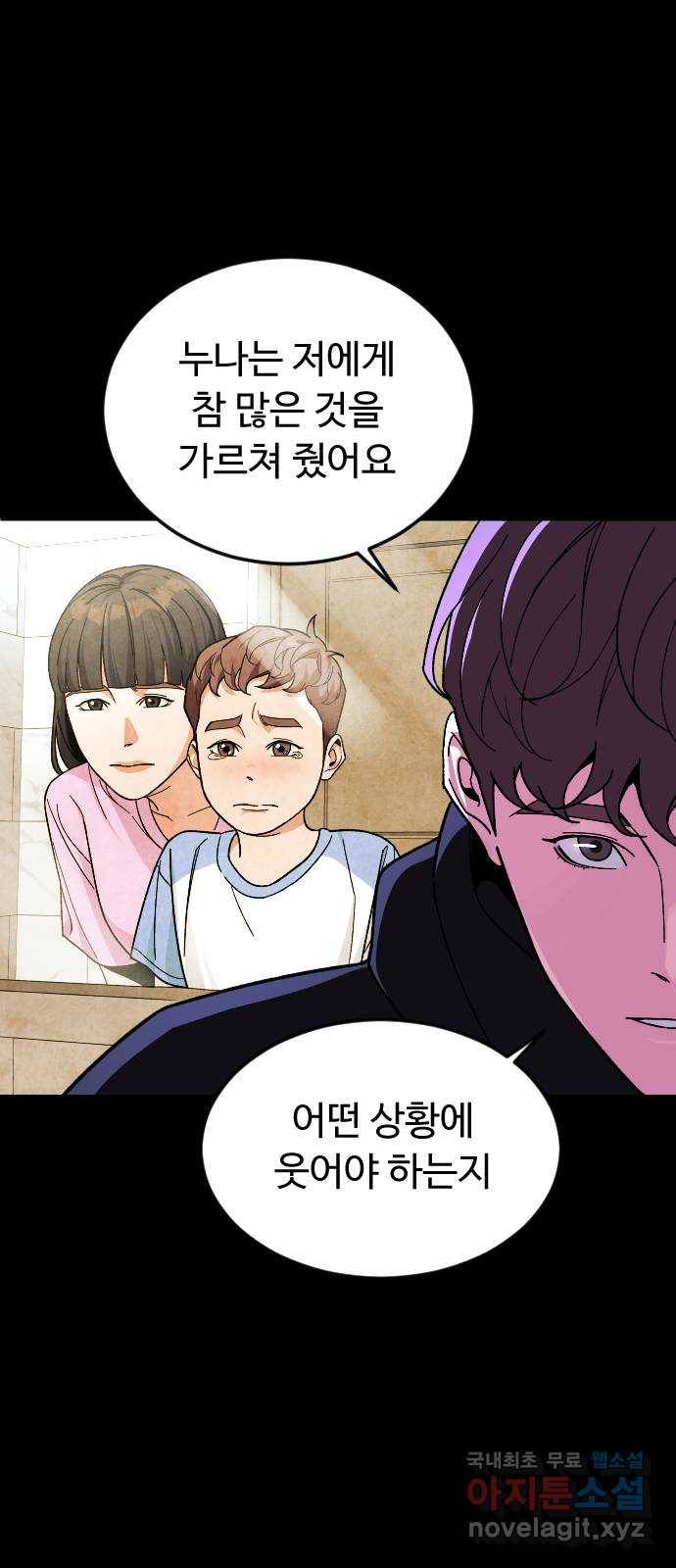 보통아이 55화. 추억 [02] 38