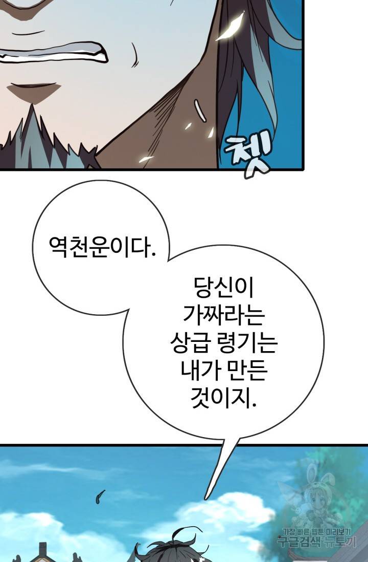 광속으로 레벨업 17화 3