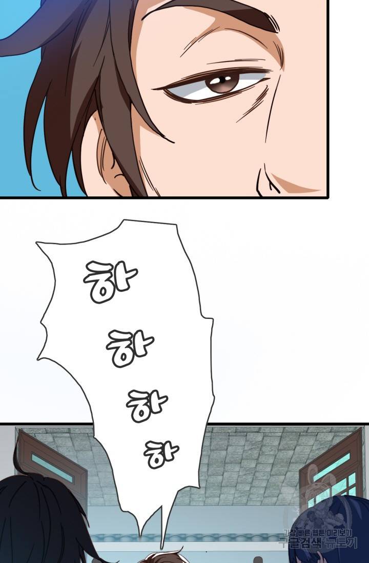 광속으로 레벨업 17화 5