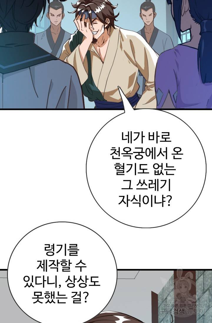 광속으로 레벨업 17화 6