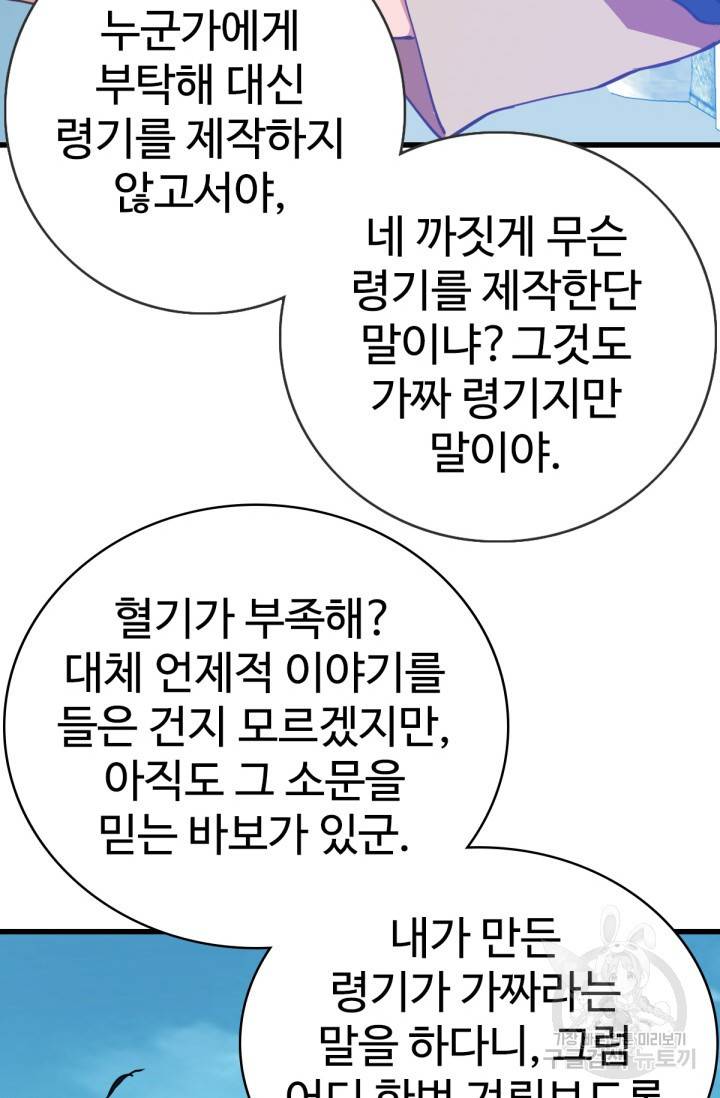 광속으로 레벨업 17화 8