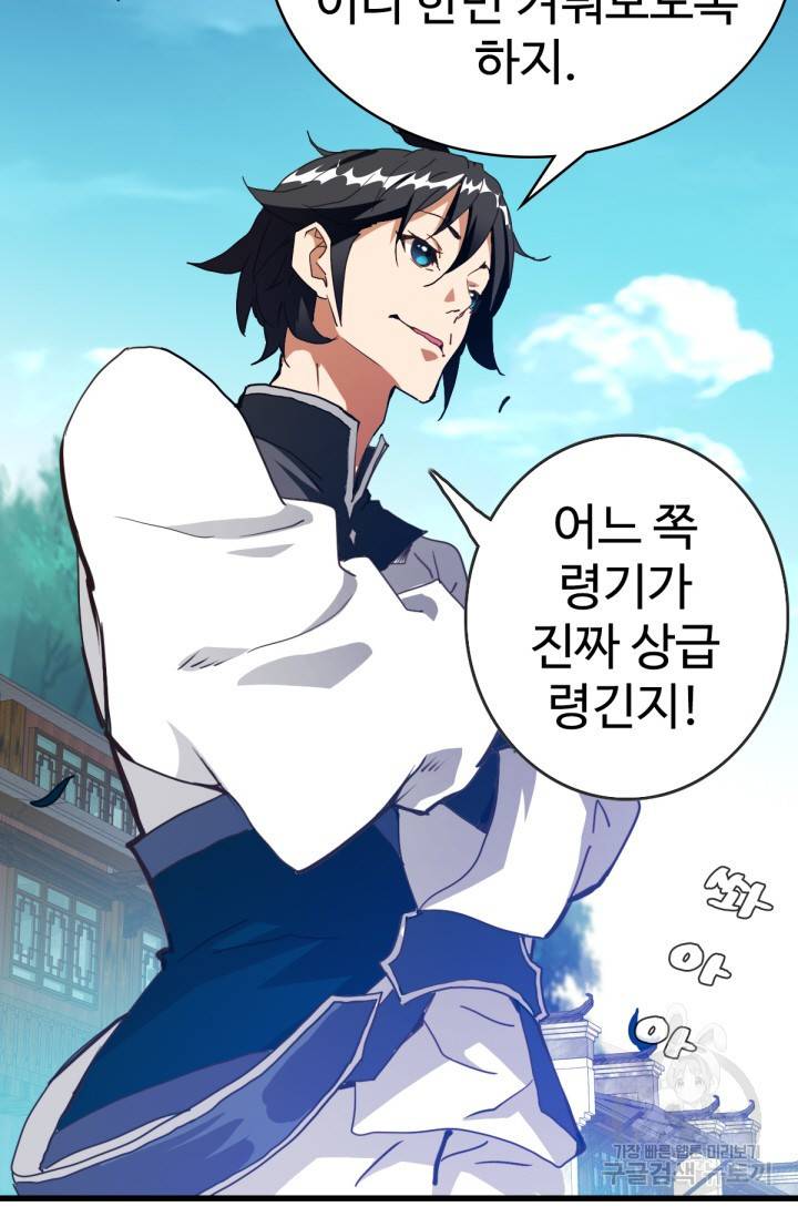 광속으로 레벨업 17화 9