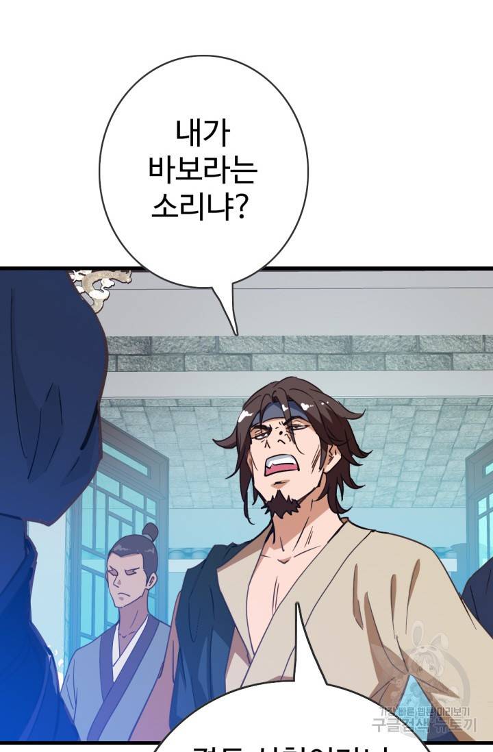 광속으로 레벨업 17화 10