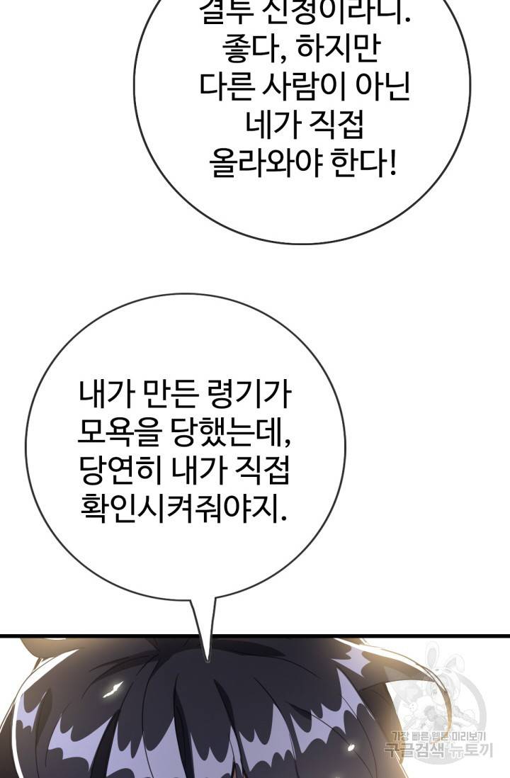 광속으로 레벨업 17화 11