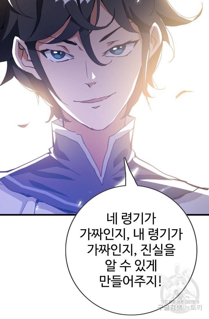 광속으로 레벨업 17화 12
