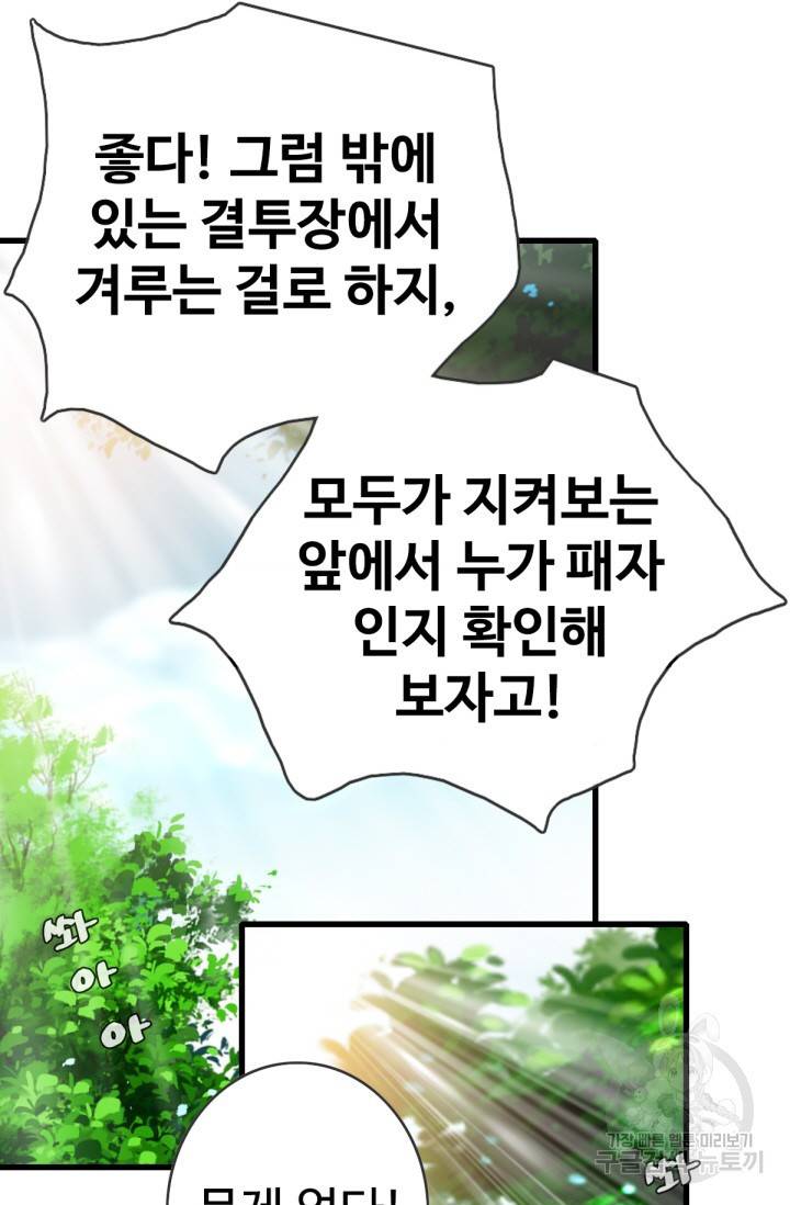 광속으로 레벨업 17화 13