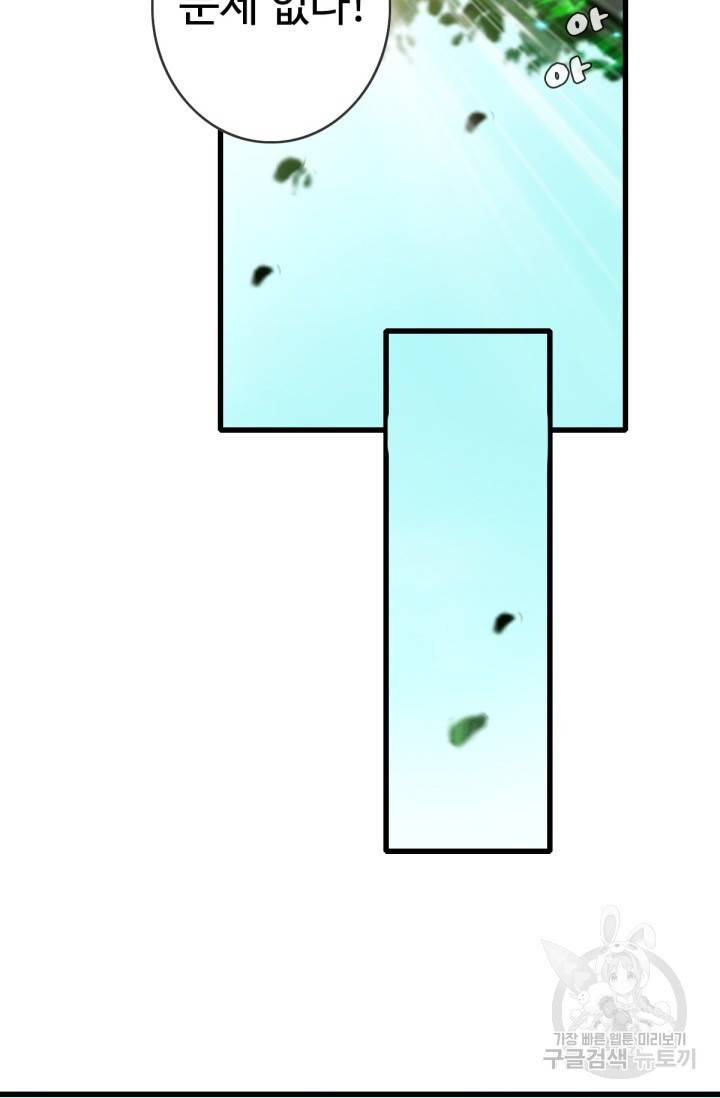 광속으로 레벨업 17화 14