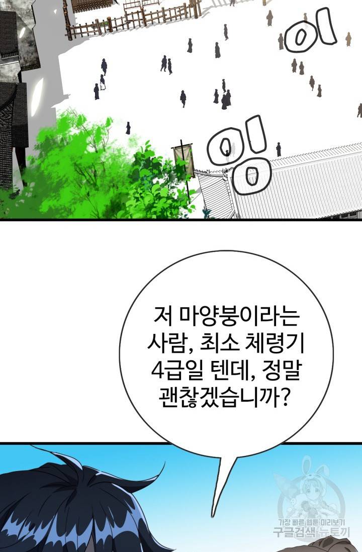 광속으로 레벨업 17화 16