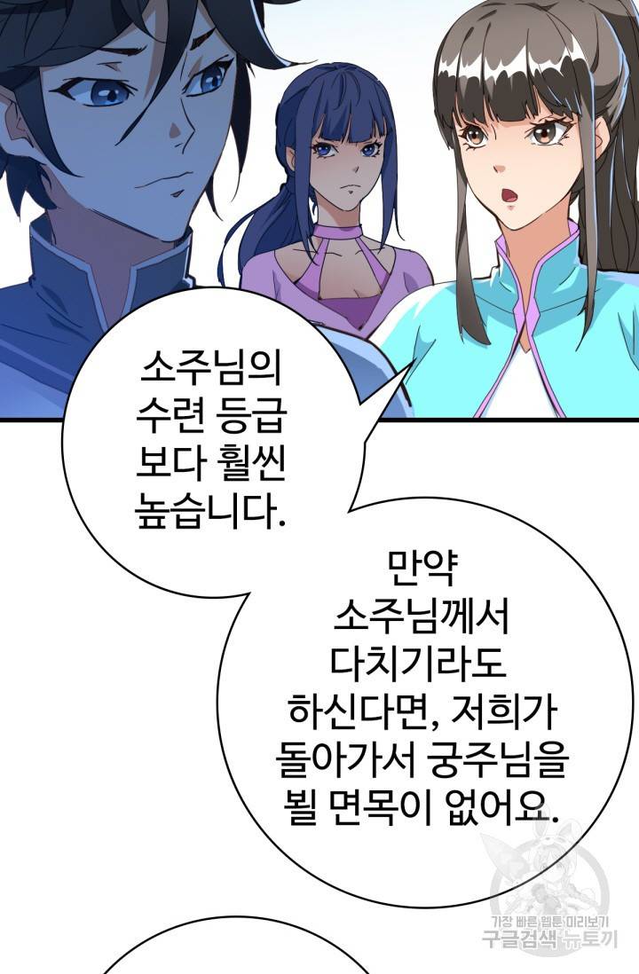 광속으로 레벨업 17화 17