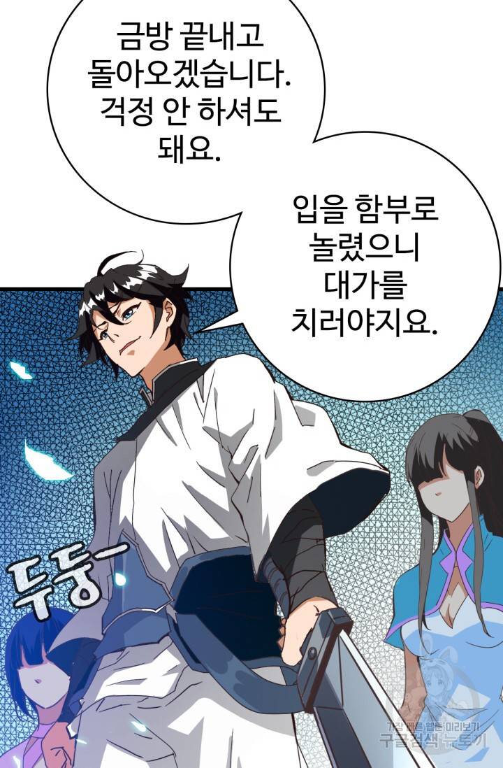 광속으로 레벨업 17화 18