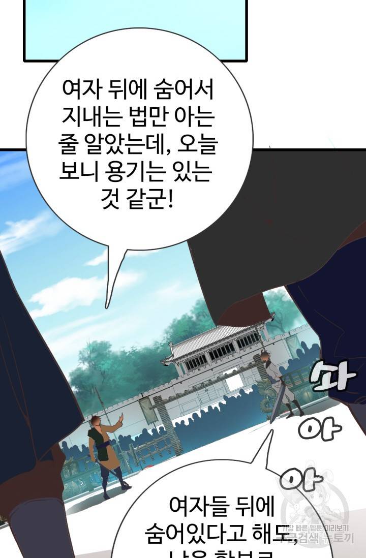광속으로 레벨업 17화 20
