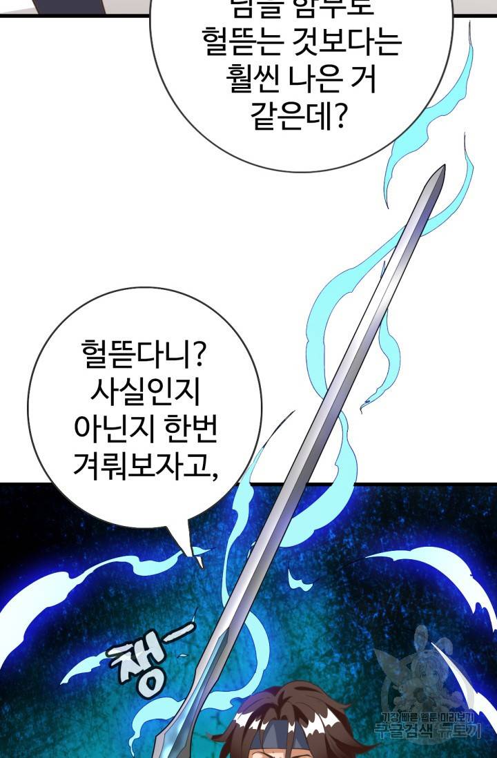 광속으로 레벨업 17화 21