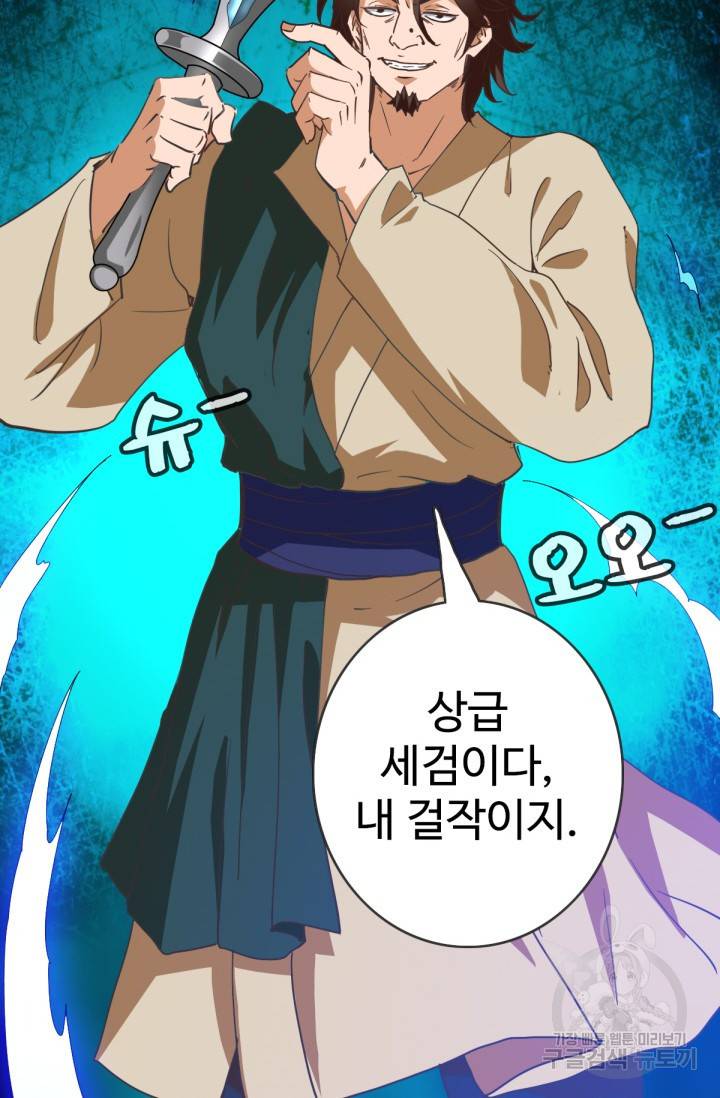 광속으로 레벨업 17화 22