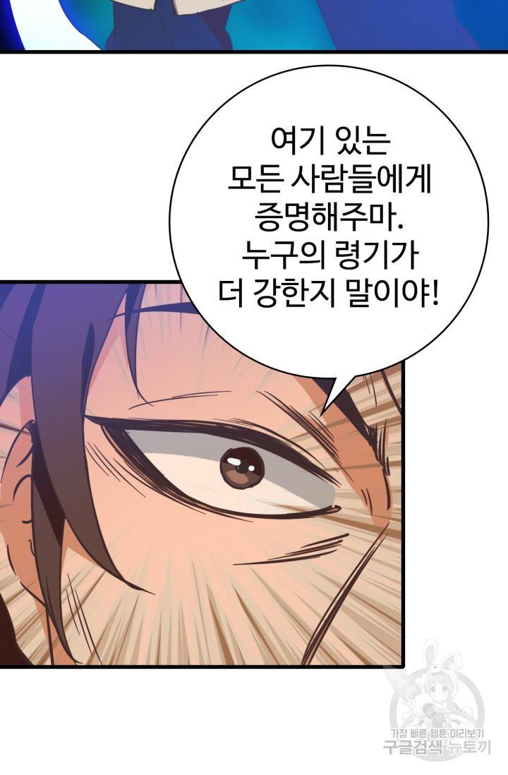 광속으로 레벨업 17화 23