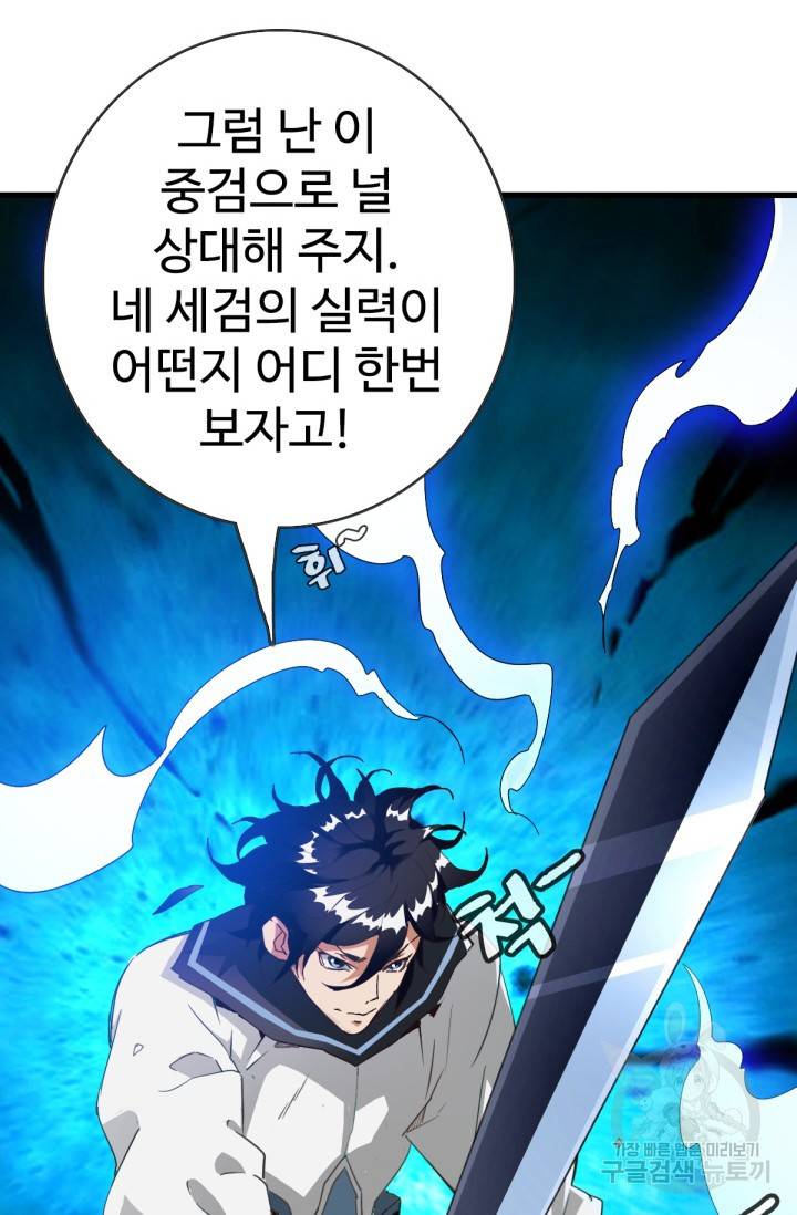 광속으로 레벨업 17화 24