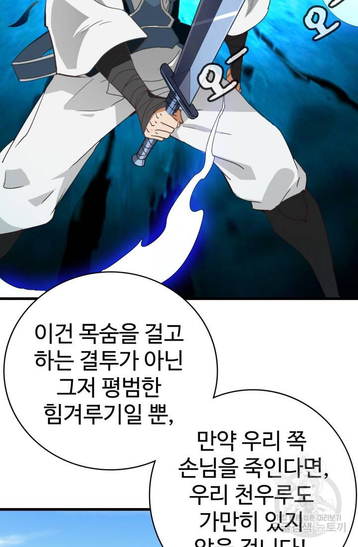 광속으로 레벨업 17화 25