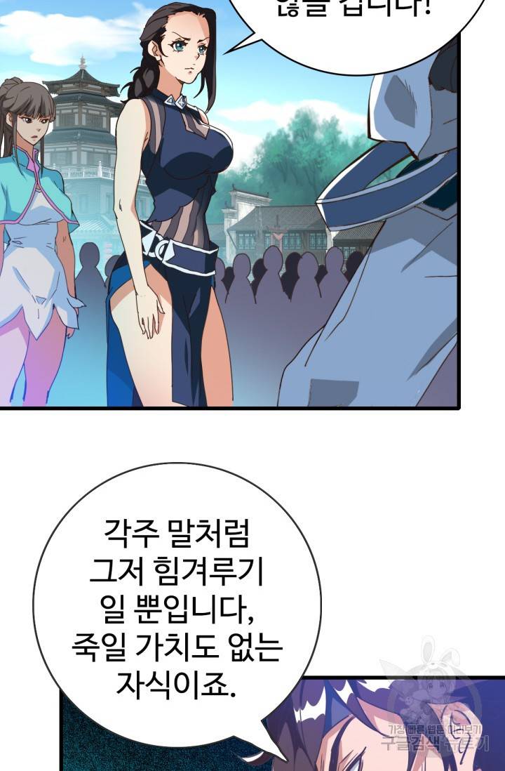 광속으로 레벨업 17화 26