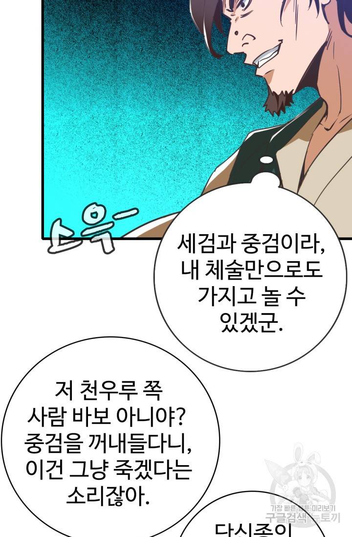 광속으로 레벨업 17화 27