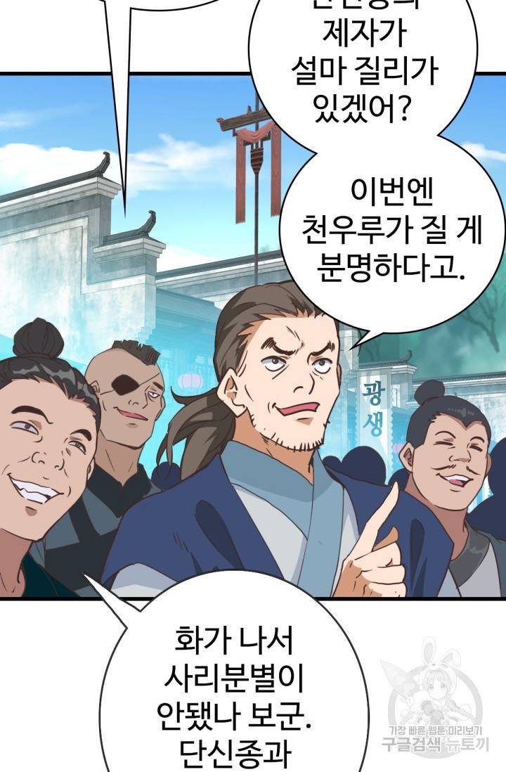 광속으로 레벨업 17화 28