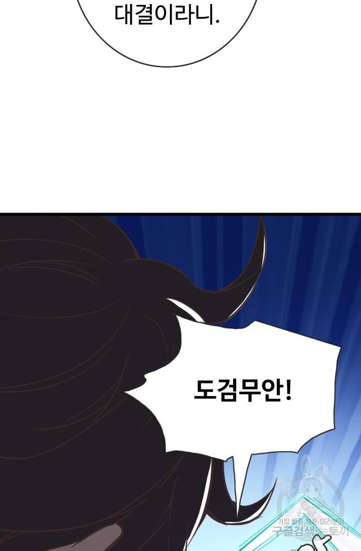 광속으로 레벨업 17화 29