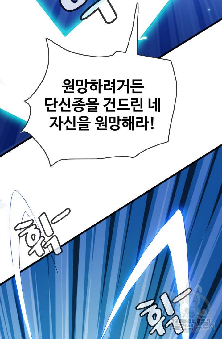 광속으로 레벨업 17화 31