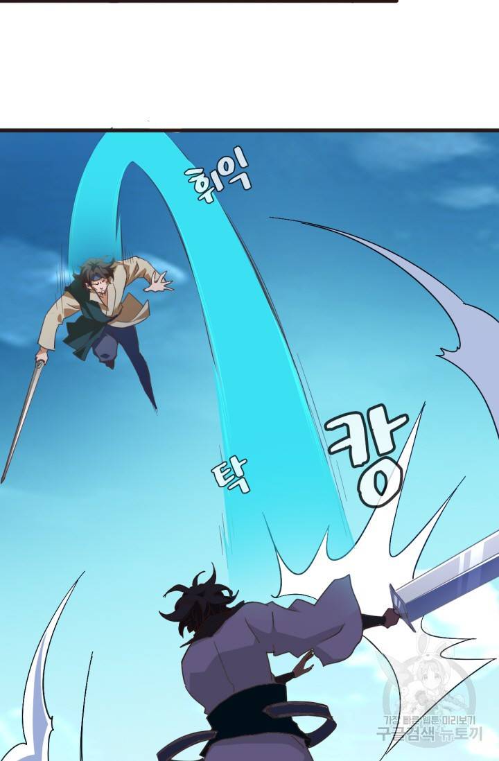 광속으로 레벨업 17화 35