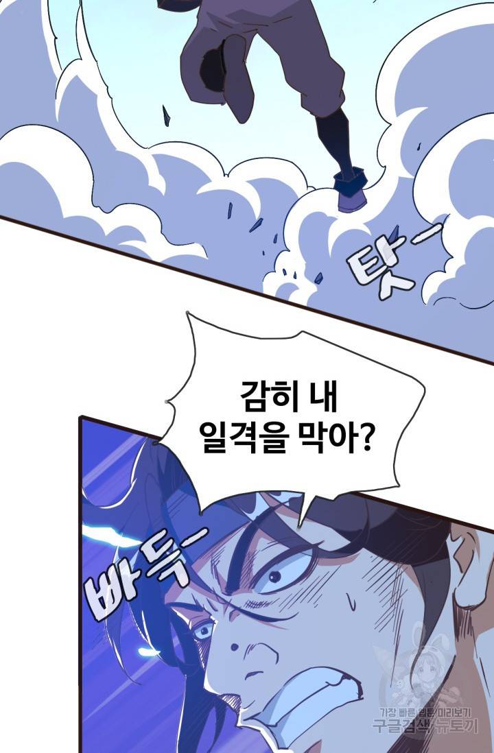 광속으로 레벨업 17화 36