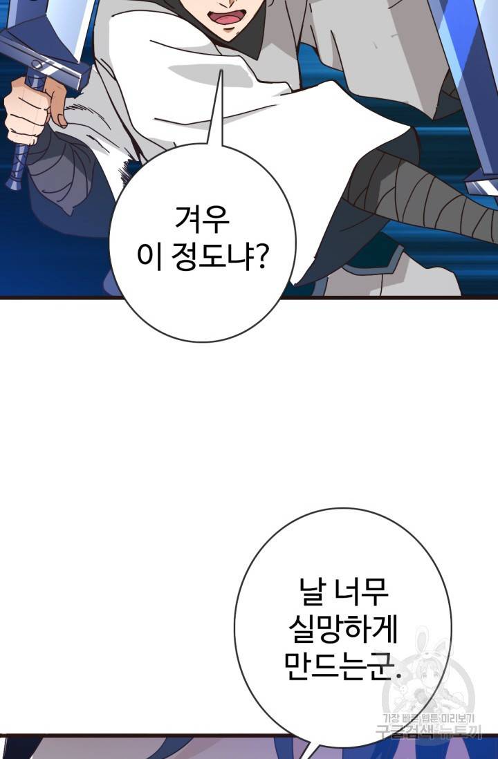 광속으로 레벨업 17화 40
