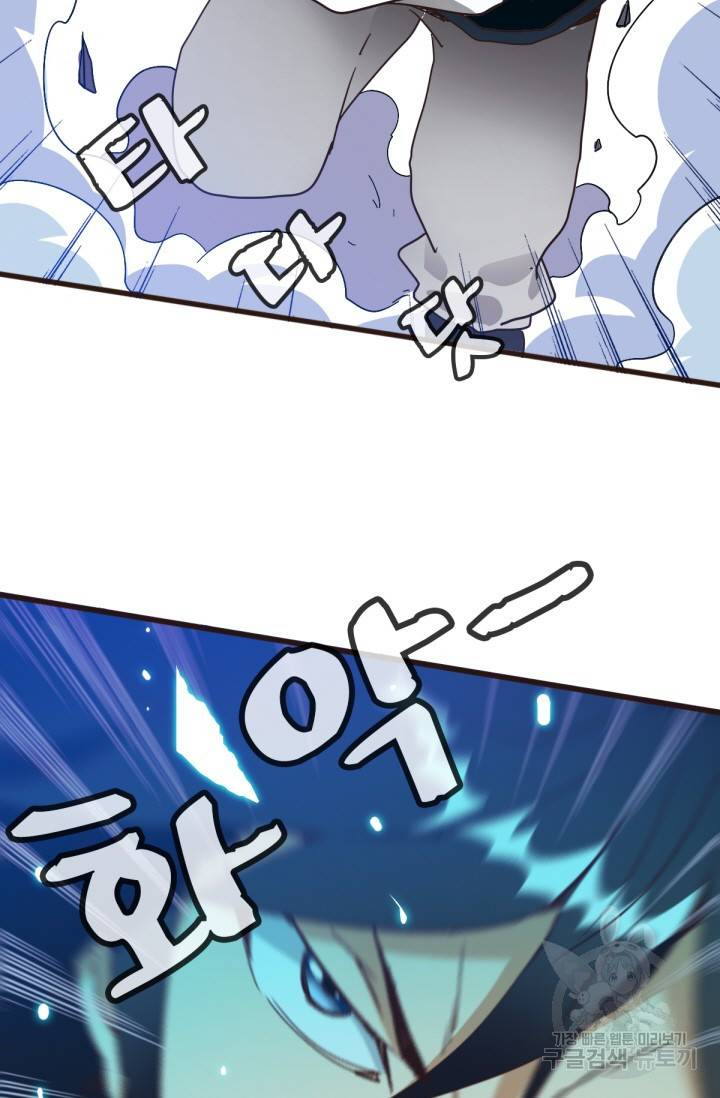 광속으로 레벨업 17화 43