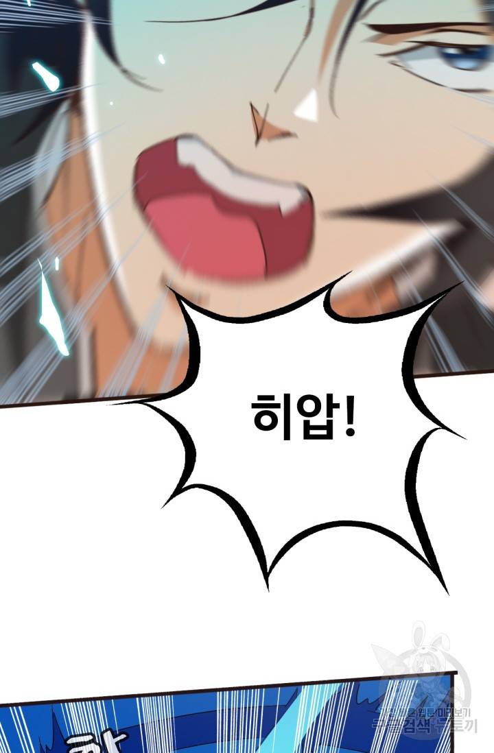 광속으로 레벨업 17화 44