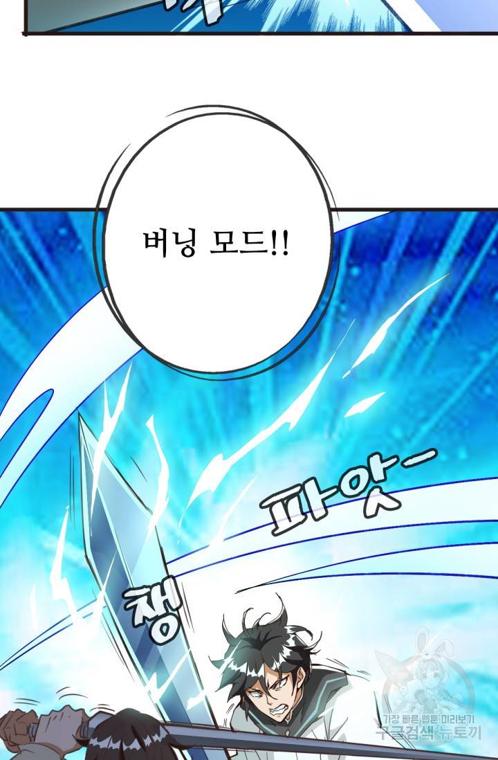 광속으로 레벨업 17화 47