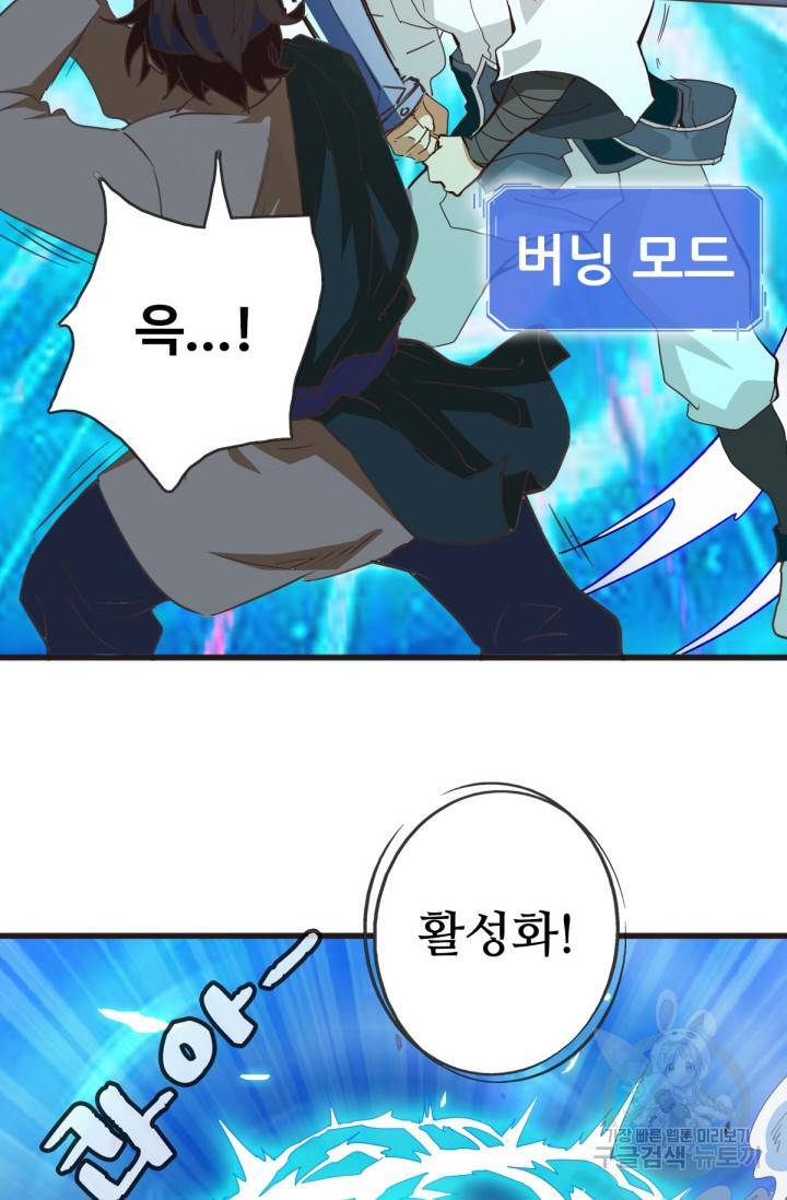 광속으로 레벨업 17화 48