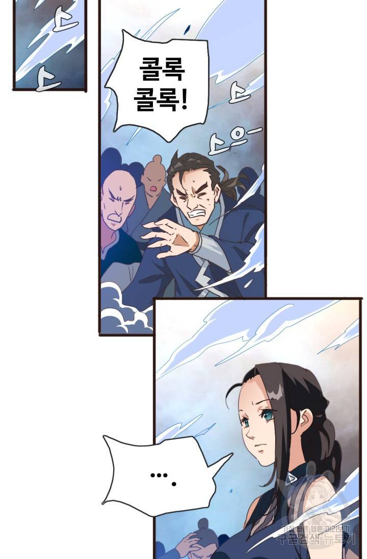 광속으로 레벨업 17화 50