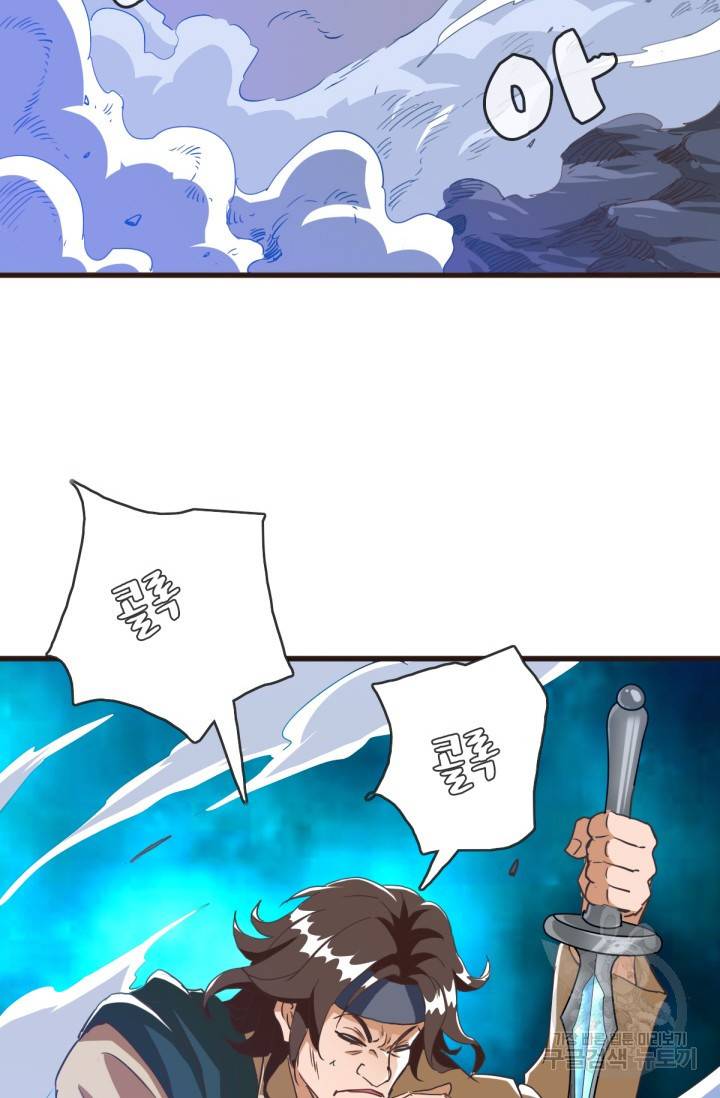 광속으로 레벨업 17화 52