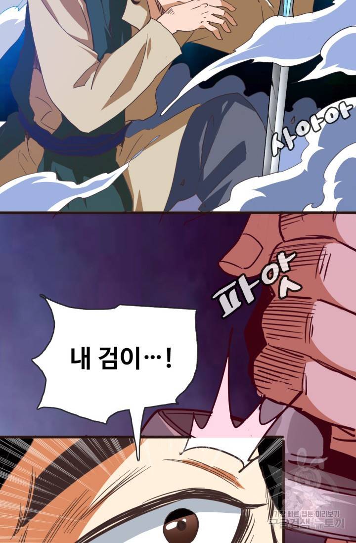 광속으로 레벨업 17화 53