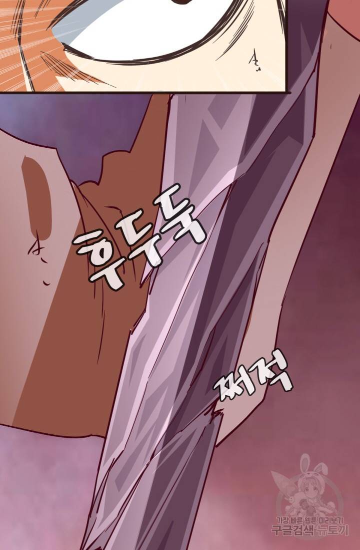 광속으로 레벨업 17화 54