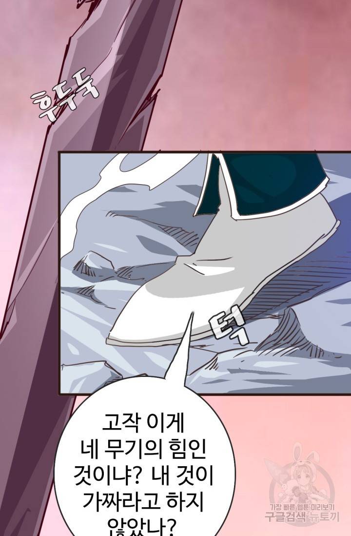 광속으로 레벨업 17화 55