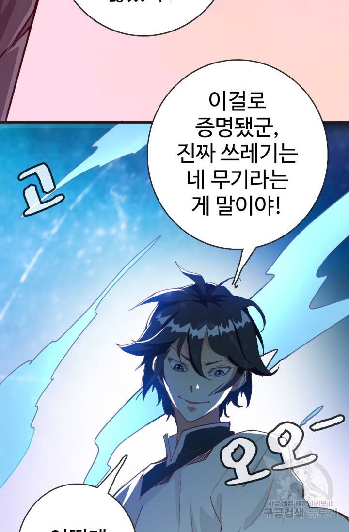 광속으로 레벨업 17화 56