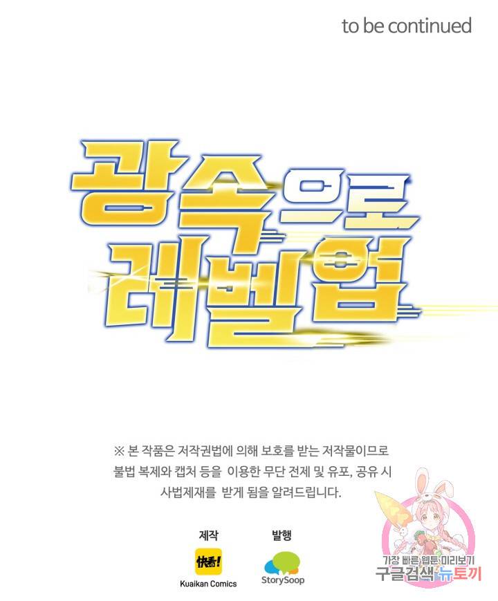 광속으로 레벨업 17화 59
