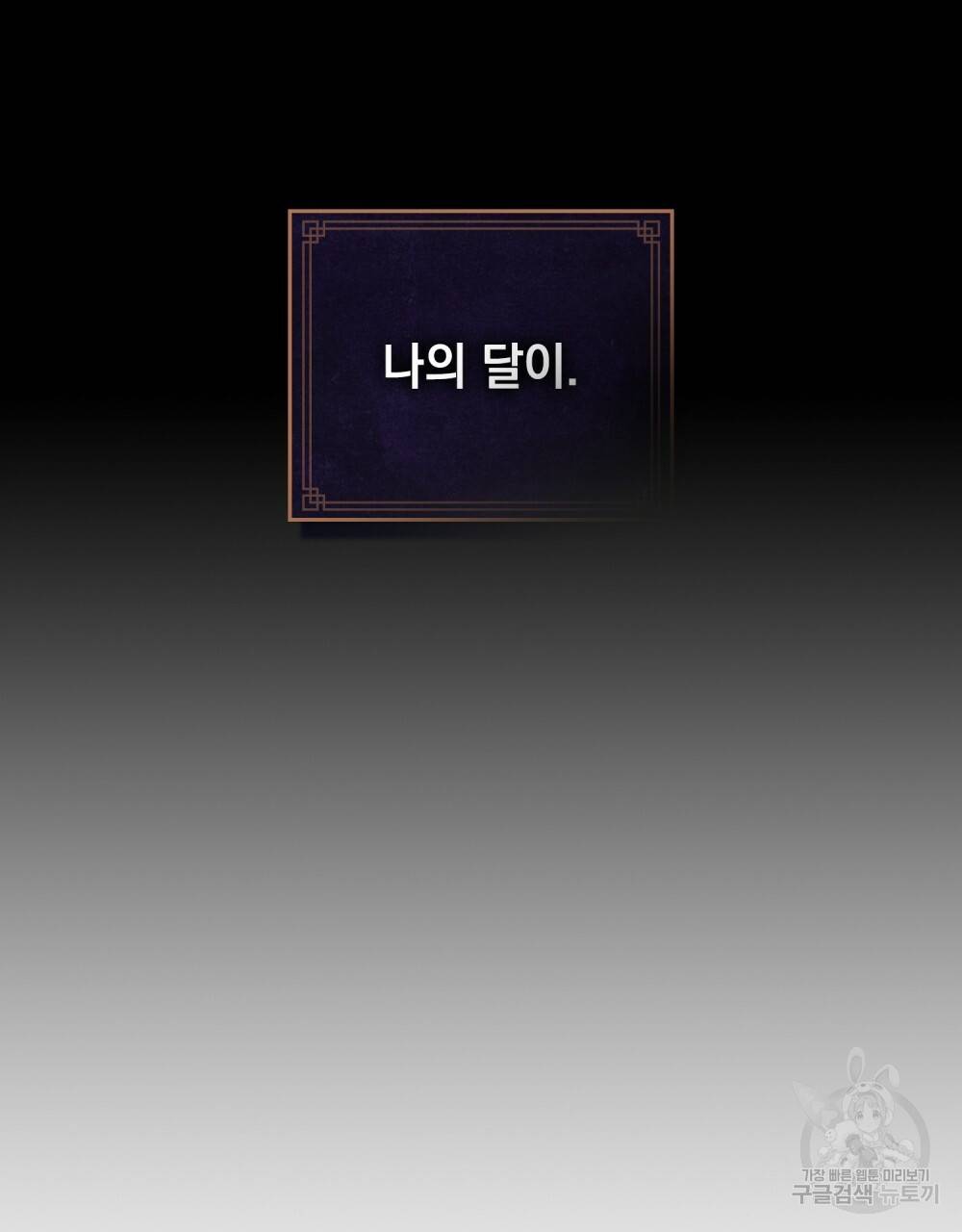 반쪽 프롤로그 48