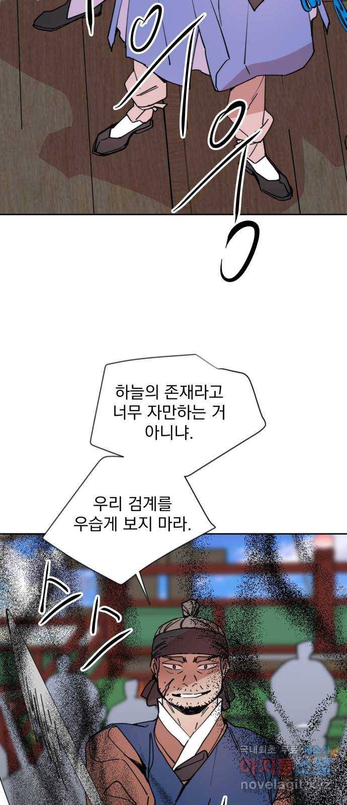 조선여우스캔들 86화. 백일홍 지는 계절 (5) 6