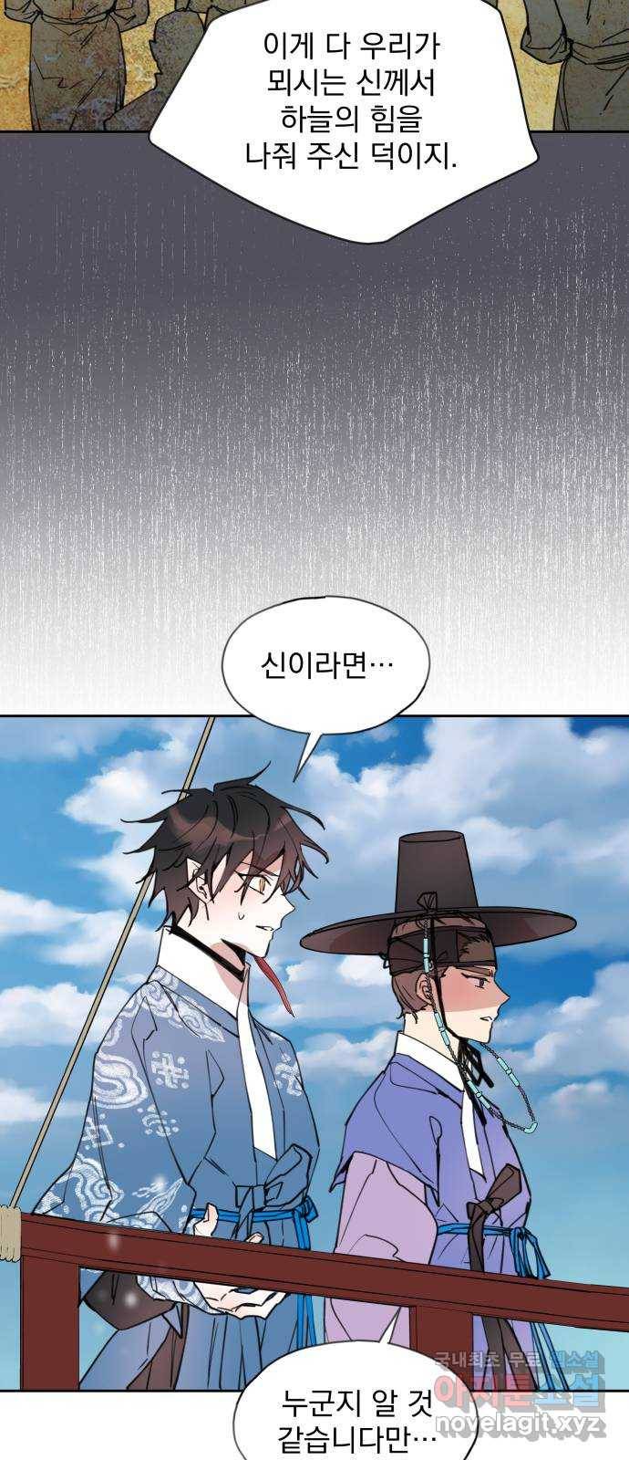 조선여우스캔들 86화. 백일홍 지는 계절 (5) 9