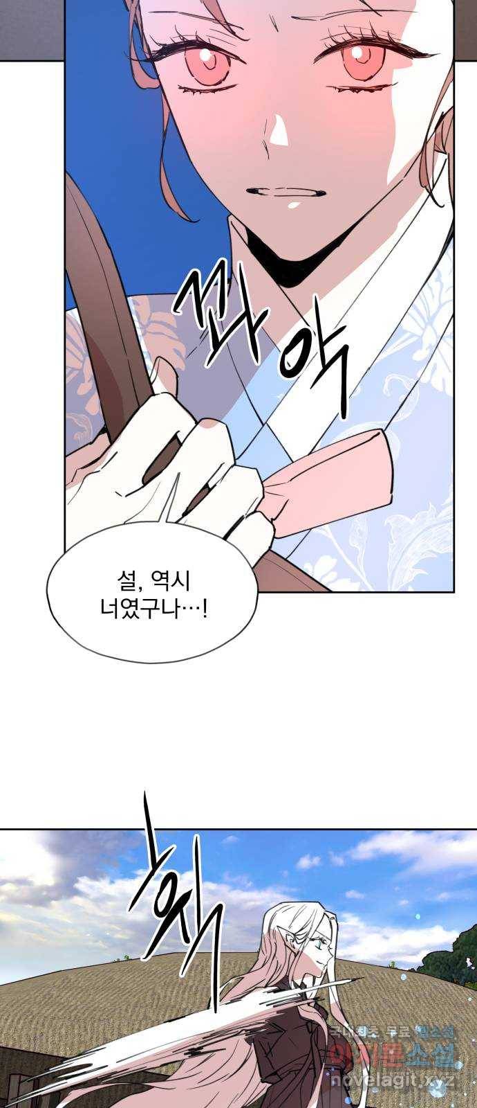 조선여우스캔들 86화. 백일홍 지는 계절 (5) 22