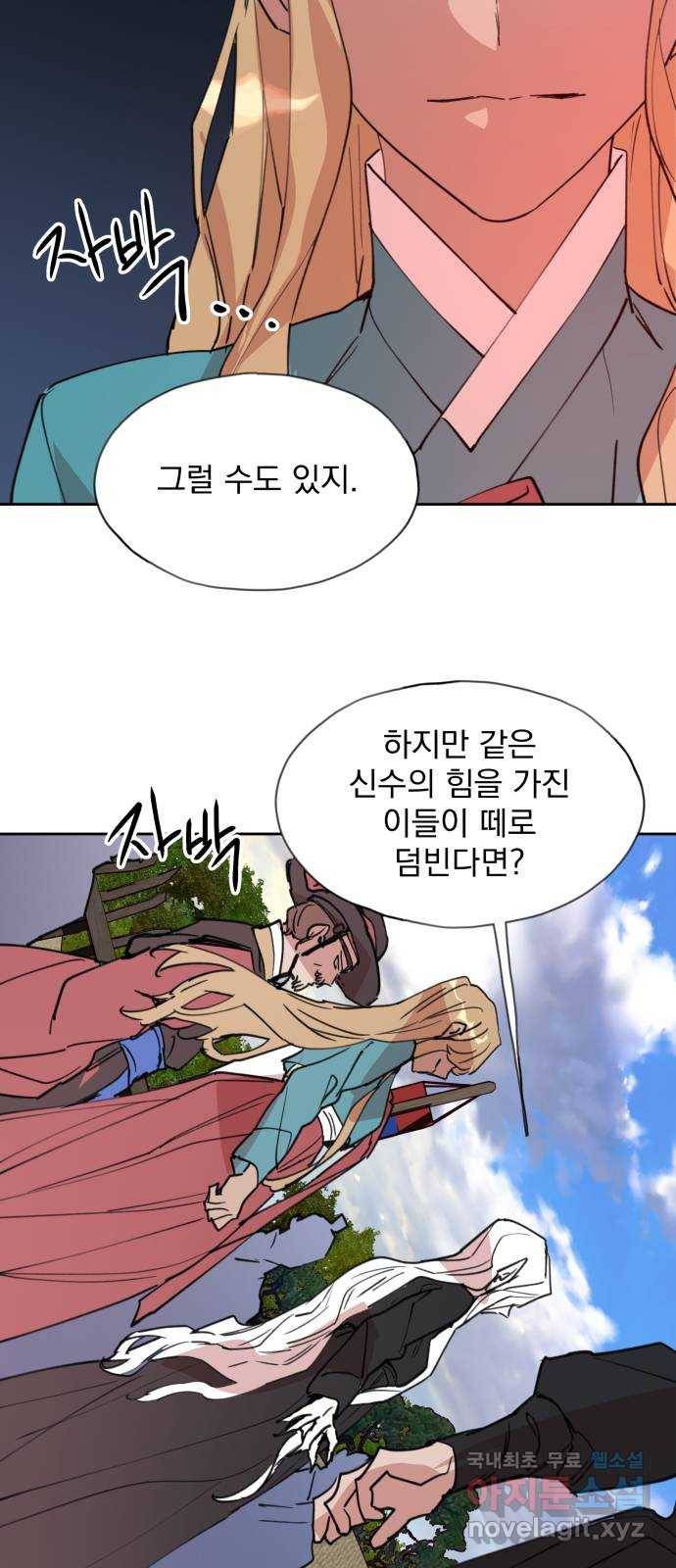 조선여우스캔들 86화. 백일홍 지는 계절 (5) 33